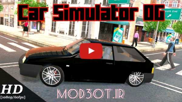 دانلود نسخه پول بی نهایت بازی شبیه ساز ماشین اوگ اندروید Car Simulator OG Mod