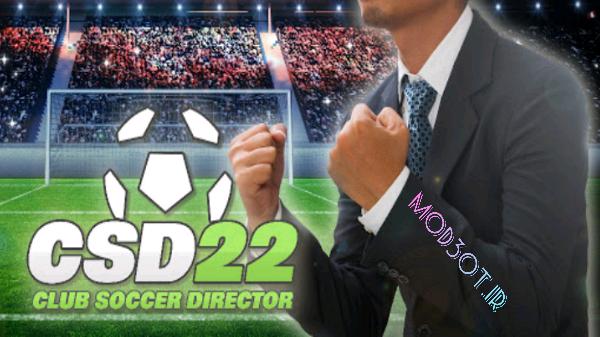 دانلود نسخه هک بازی مدیر باشگاه فوتبال ۲۰۲۲ اندروید Club Soccer Director 2022