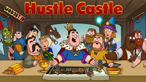 دانلود نسخه بی نهایت بازی امپراطوری رویایی اندروید Hustle Castle