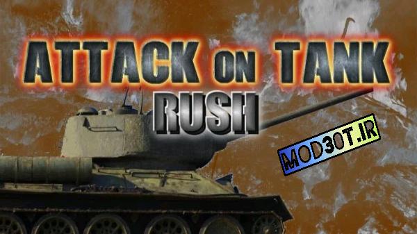 دانلود نسخه هک بازی حمله به تانک ۲ اندروید Attack on Tank - World War 2