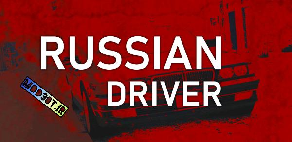 دانلود نسخه مود بازی راننده روسی اندروید Russian Driver