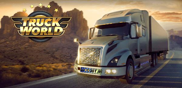 دانلود نسخه مود بازی راننده کامیون جهانی اروپا اندروید Truck World Euro Simulator